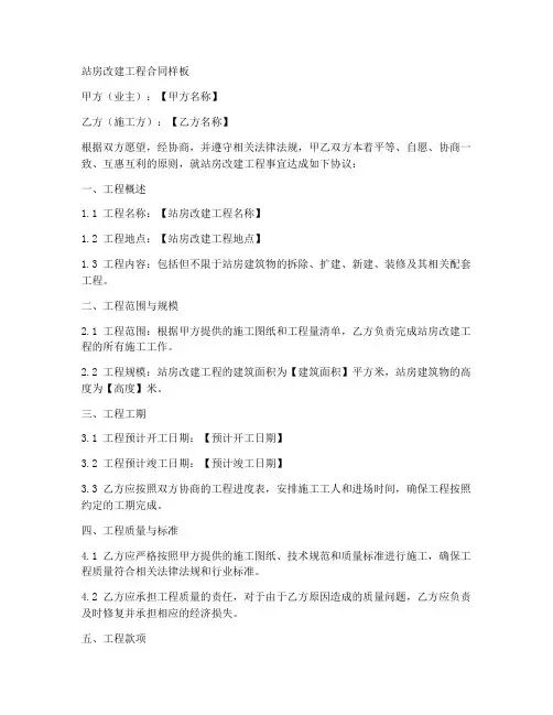 站房改建工程合同样板