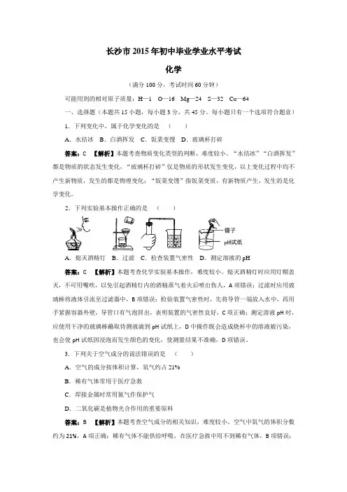 2015年初中毕业学业水平考试化学试题(附答案)(2)