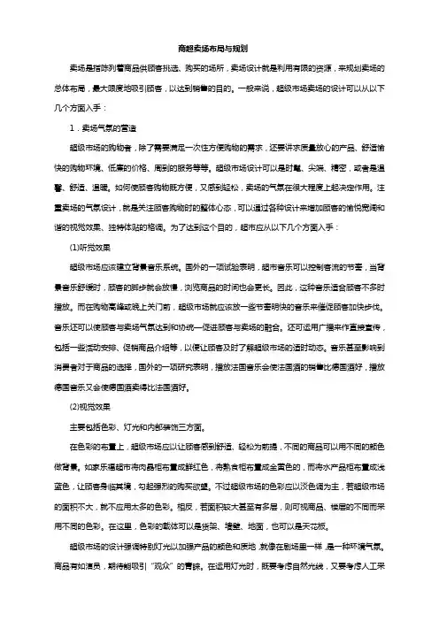 【店铺-管理】商超卖场布局与规划