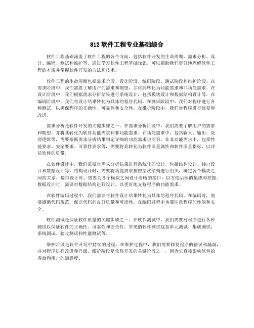 812软件工程专业基础综合