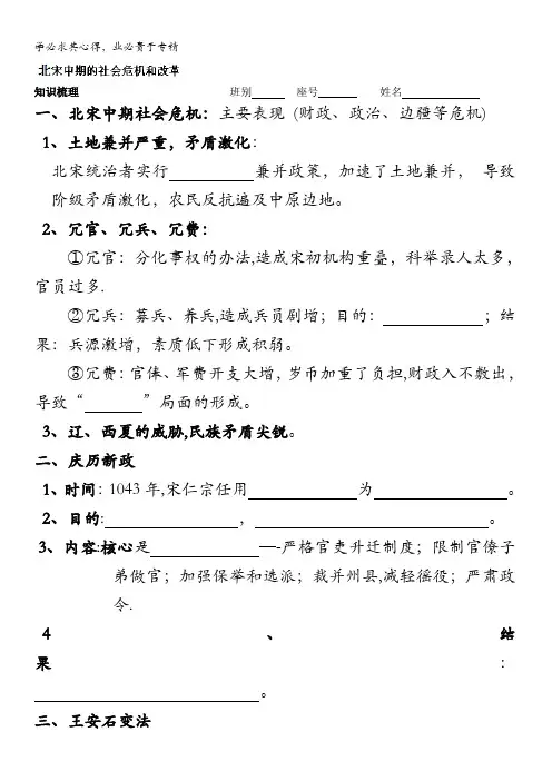广西平南县中学高三历史一轮复习学案北宋中期的社会危机和改革(大纲版)