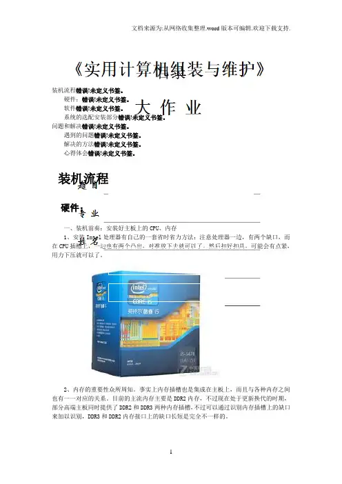 计算机的组装与维护大作业