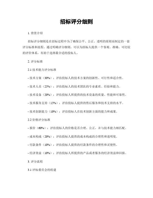 招标评分细则