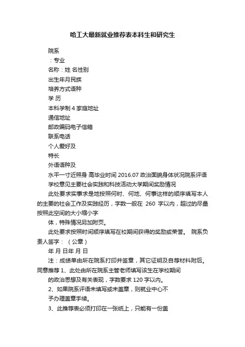 哈工大最新就业推荐表本科生和研究生