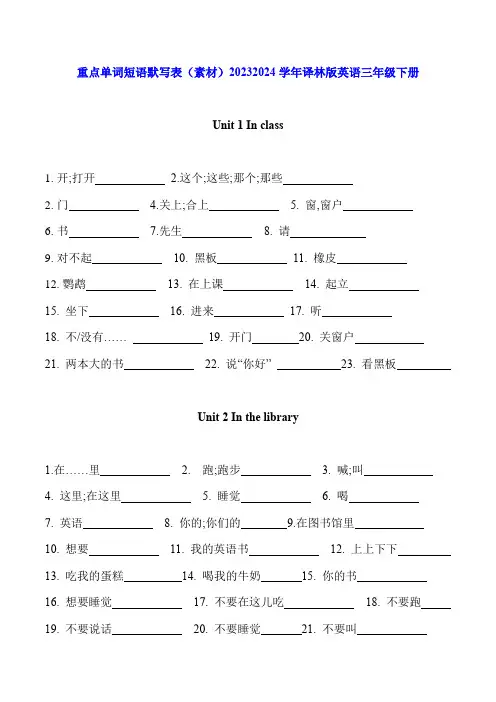 重点单词短语默写表译林版英语三年级下册