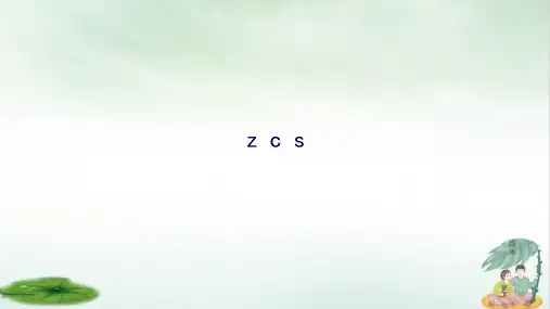 《汉语拼音》课件完美版5(共22张PPT)