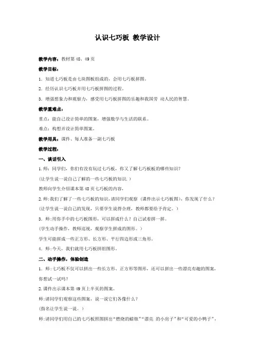 认识七巧板 教学设计