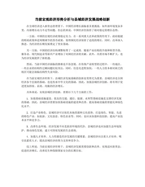 当前宏观经济形势分析与县域经济发展战略创新
