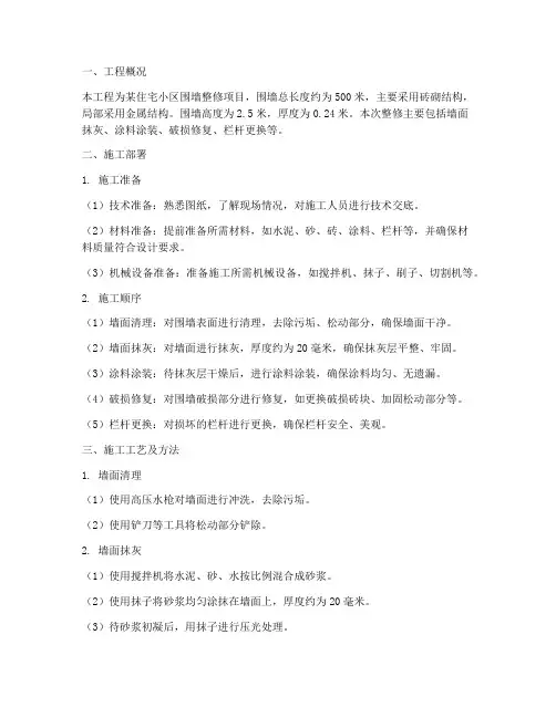 围墙整修专项施工方案