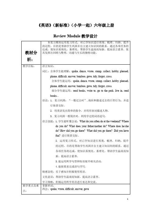 外研社版英语(新标准)(一年级起点)六年级上册RM教案教学设计