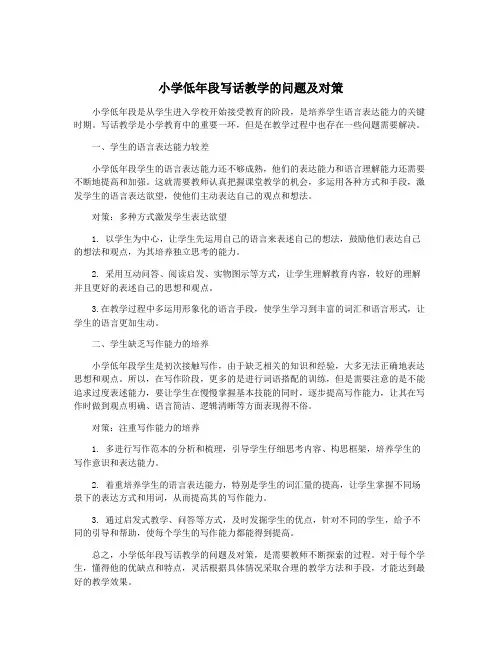 小学低年段写话教学的问题及对策