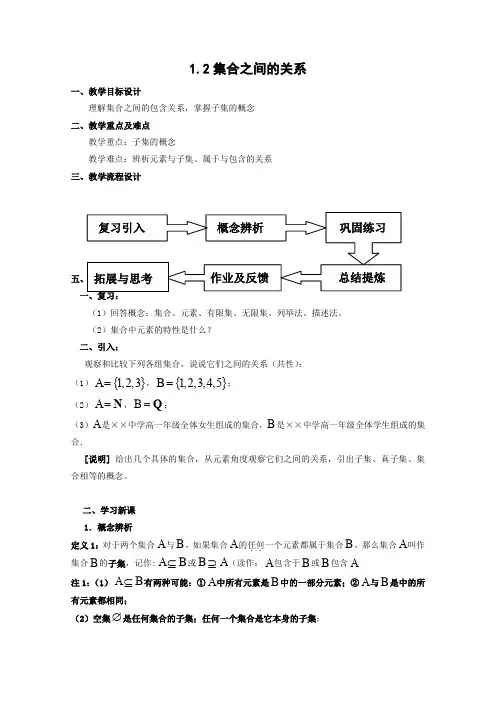 沪教版高一上册数学集合之间的关系教案一级第一学期