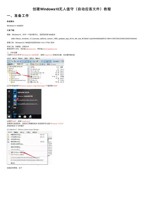 创建Windows10无人值守（自动应答文件）教程
