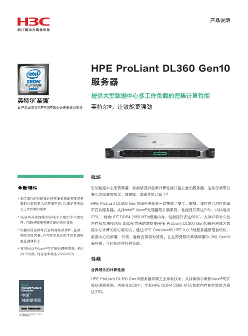 HPE ProLiant DL360 Gen10 服务器说明书