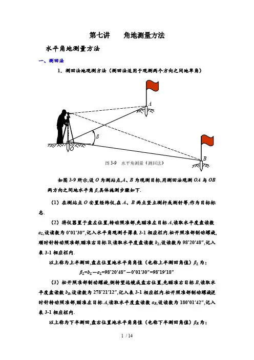 角的测量方法