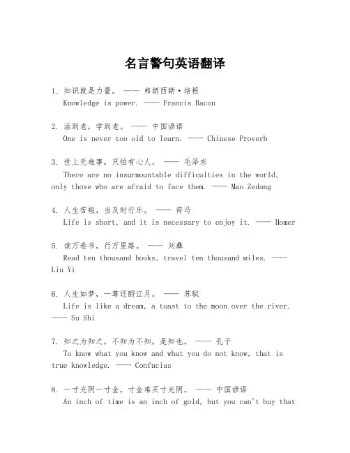 名言警句英语翻译