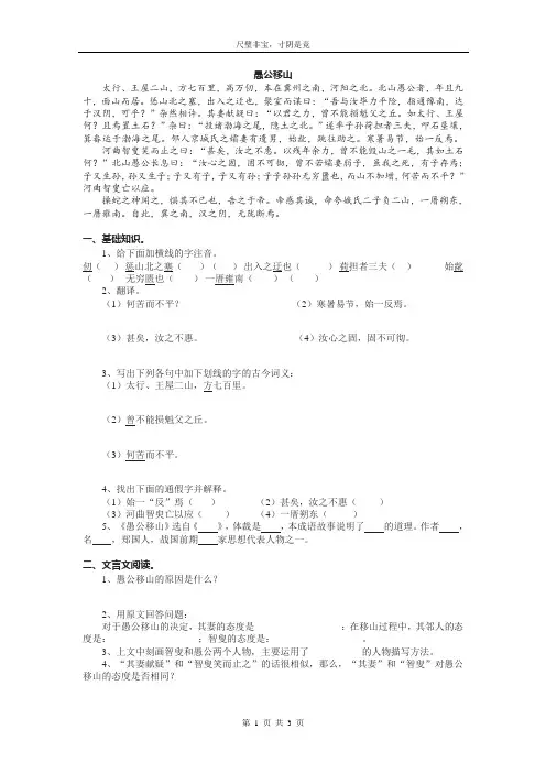 (完整版)愚公移山练习题及答案