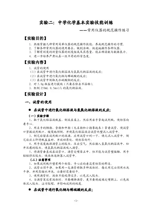 实验二：中学化学基本实验技能训练