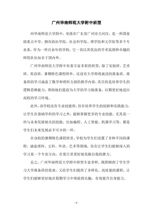 广州华南师范大学附中班型