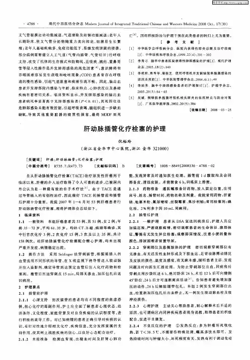 肝动脉插管化疗栓塞的护理