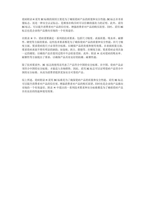 瓷砖附录h也有3c标准