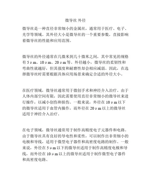 微导丝 外径