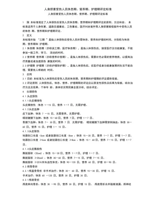人身损害三期评定标准