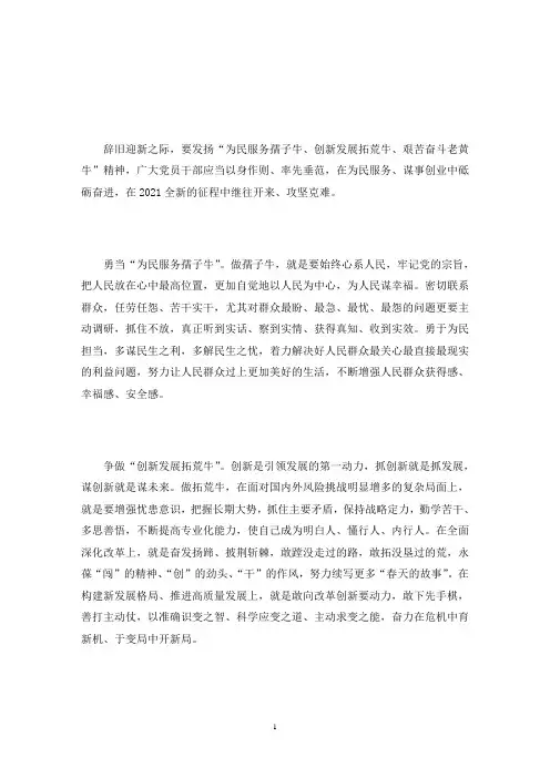 践行三牛精神,砥砺前行(最新)