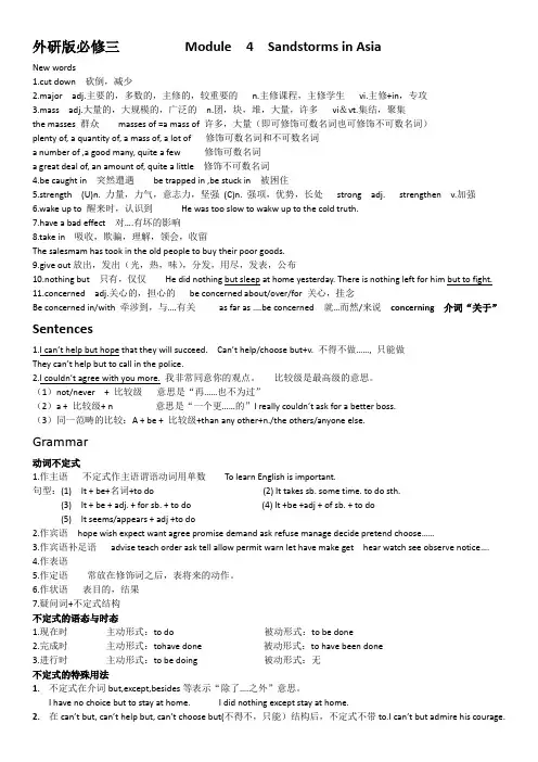 外研版必修三         Module  4  Sandstorms in Asia