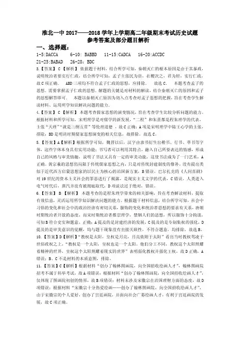 淮北一中2017-2018学年上学期高二年级期末历史考试参考答案