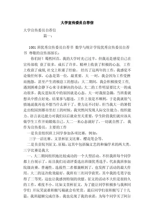 大学宣传委员自荐信