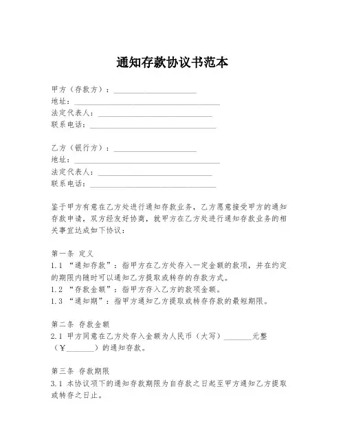 通知存款协议书范本