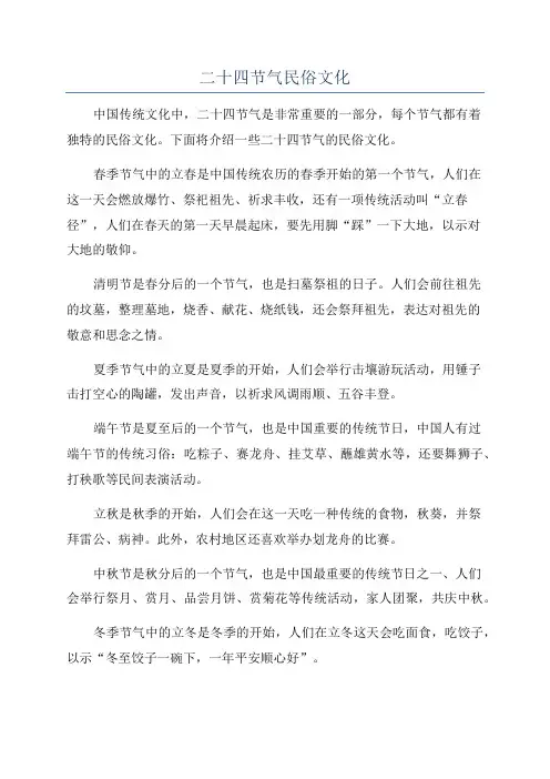 二十四节气民俗文化