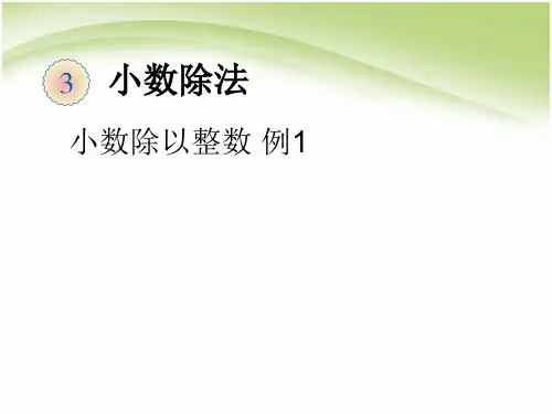 五年级数学上册第3章小数除法