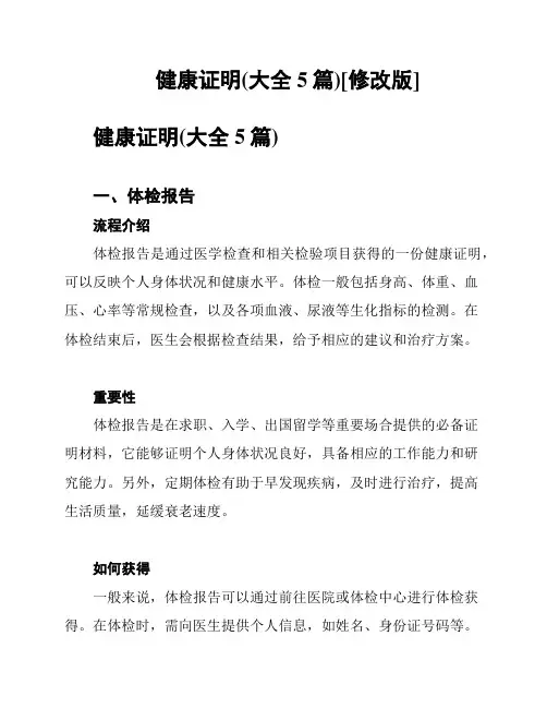 健康证明(大全5篇)[修改版]