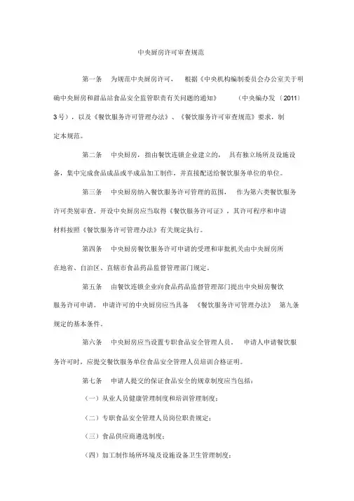 中央厨房许可审查规范