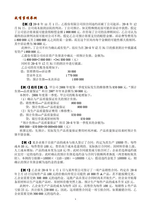 或有事项举例