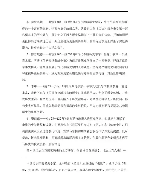 西方史学史名词解释