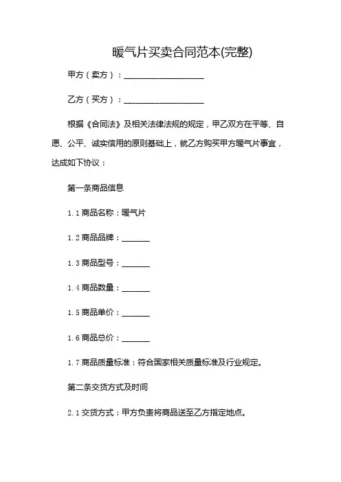 暖气片买卖合同范本(完整)