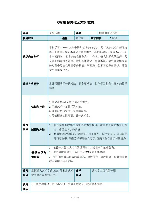 教案《艺术字美化》