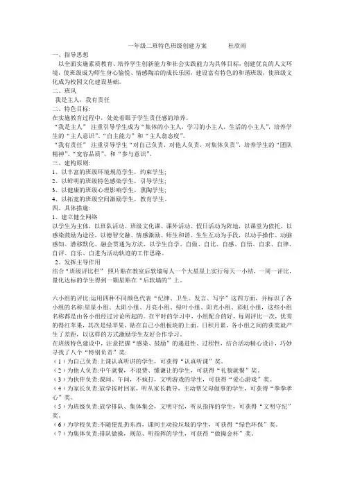 一年级二班未来星特色班级创建方案
