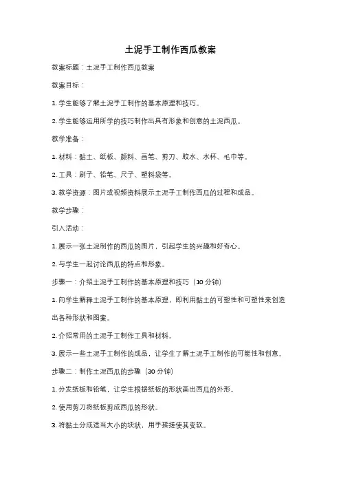 土泥手工制作西瓜教案
