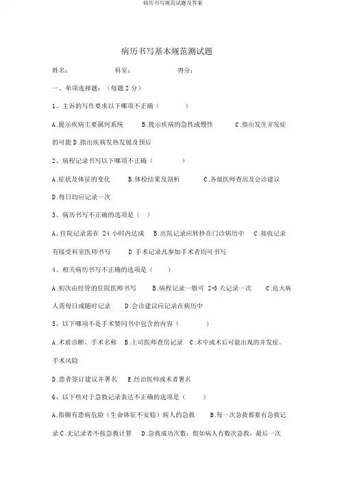 病历书写规范试题及答案