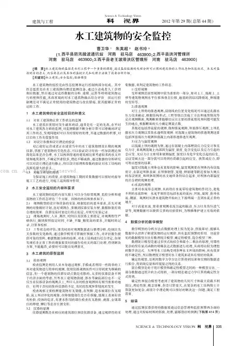 水工建筑物的安全监控