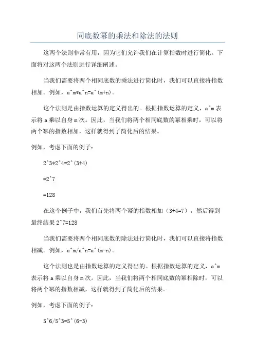 同底数幂的乘法和除法的法则