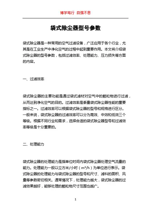 袋式除尘器型号参数