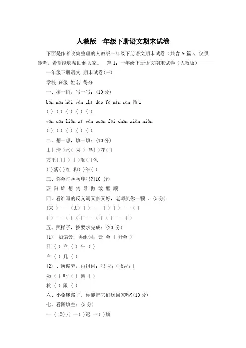 人教版一年级下册语文期末试卷
