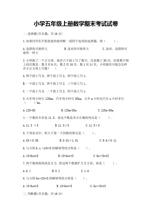 小学五年级上册数学期末考试试卷及完整答案(各地真题)