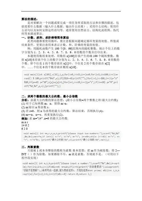 单片机常用的C语言算法