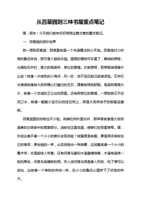 从百草园到三味书屋重点笔记